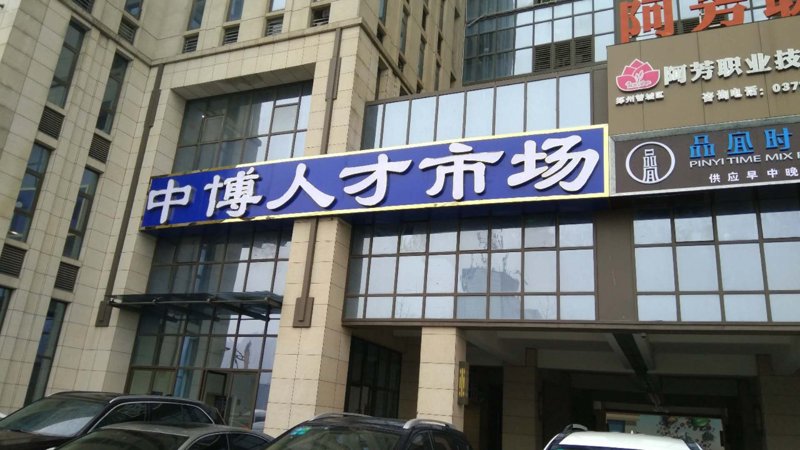 榆中人才网：引领招聘新风尚