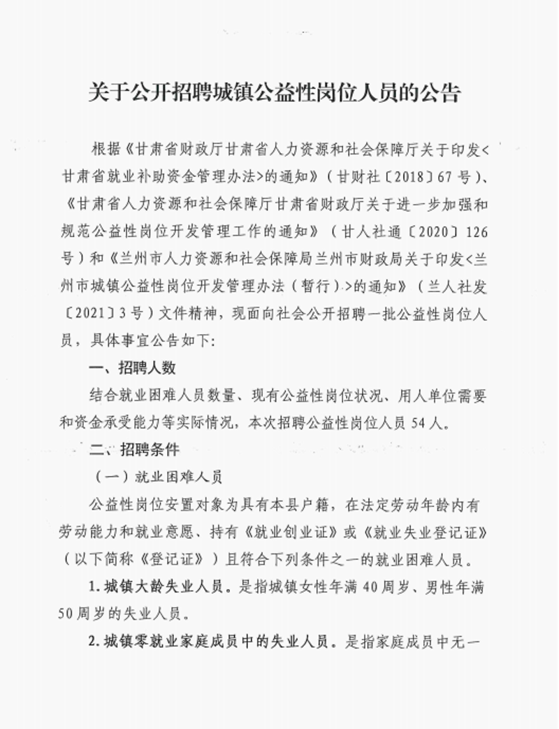 榆中全职招聘